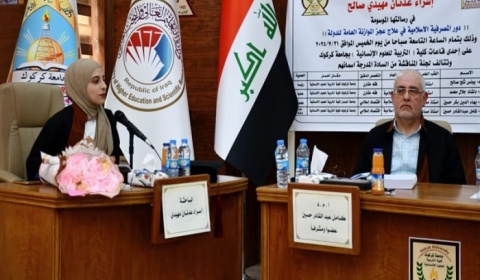 رسالة ماجستير في جامعة كركوك تناقش  دور المصرفية الاسلامية في علاج عجز الموازنة العامة للدولة