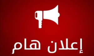 اعلان / اشغال مقاعد الدراسات العليا