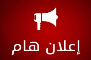 اعلان فرص عمل