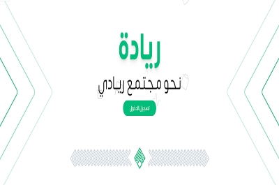 دورات مبادرة ريادة